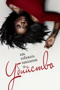 Kak u3бeжaτb нaka3aнuᴙ 3a yбuйсτв0